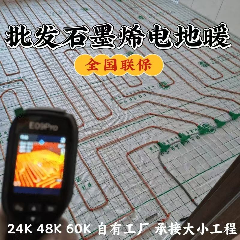 莞城区 石墨烯电地暖公司哪家好？合理报价深度解析